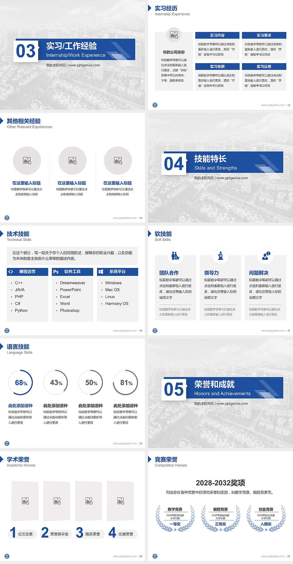 厦门城市职业学院教师/学生通用个人简历PPT模板下载4:3格式幻灯片预览图3