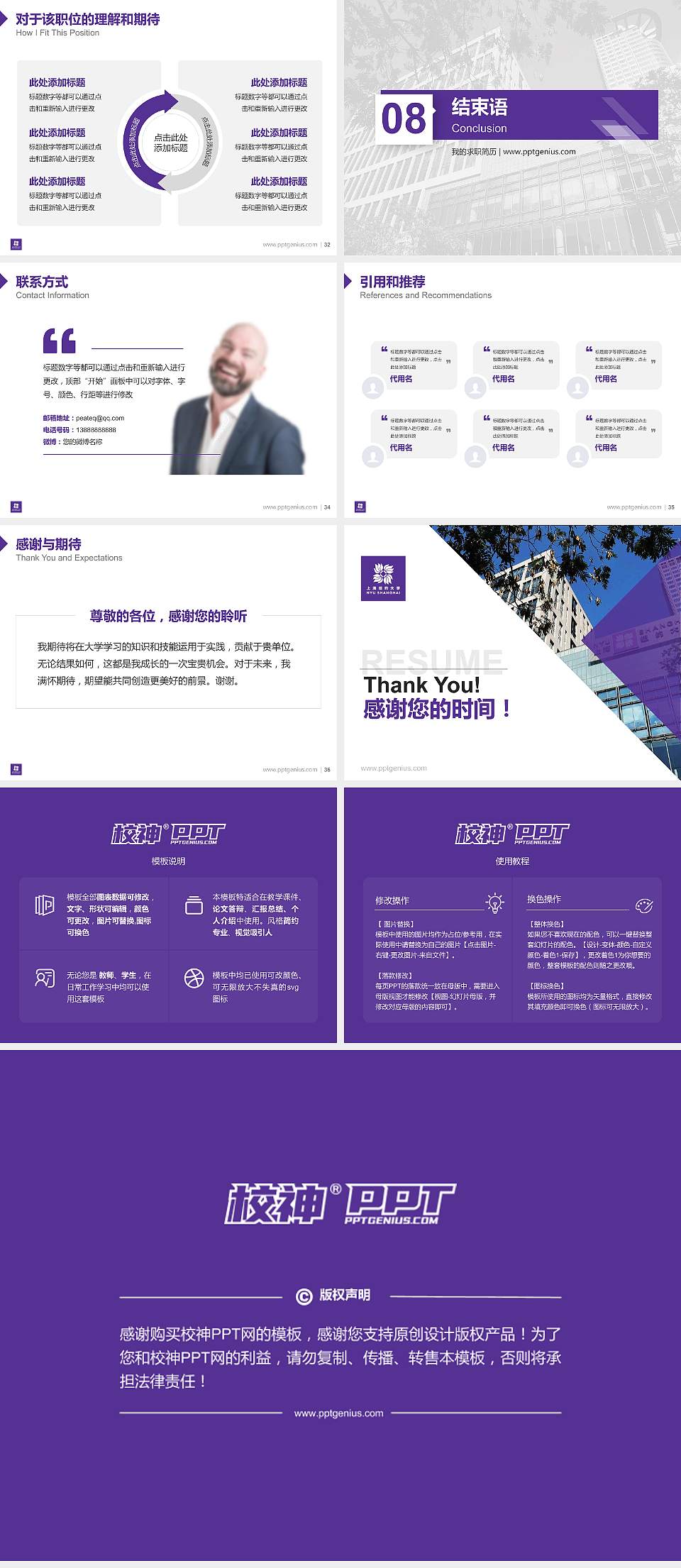 上海纽约大学教师/学生通用个人简历PPT模板下载4:3格式幻灯片预览图5