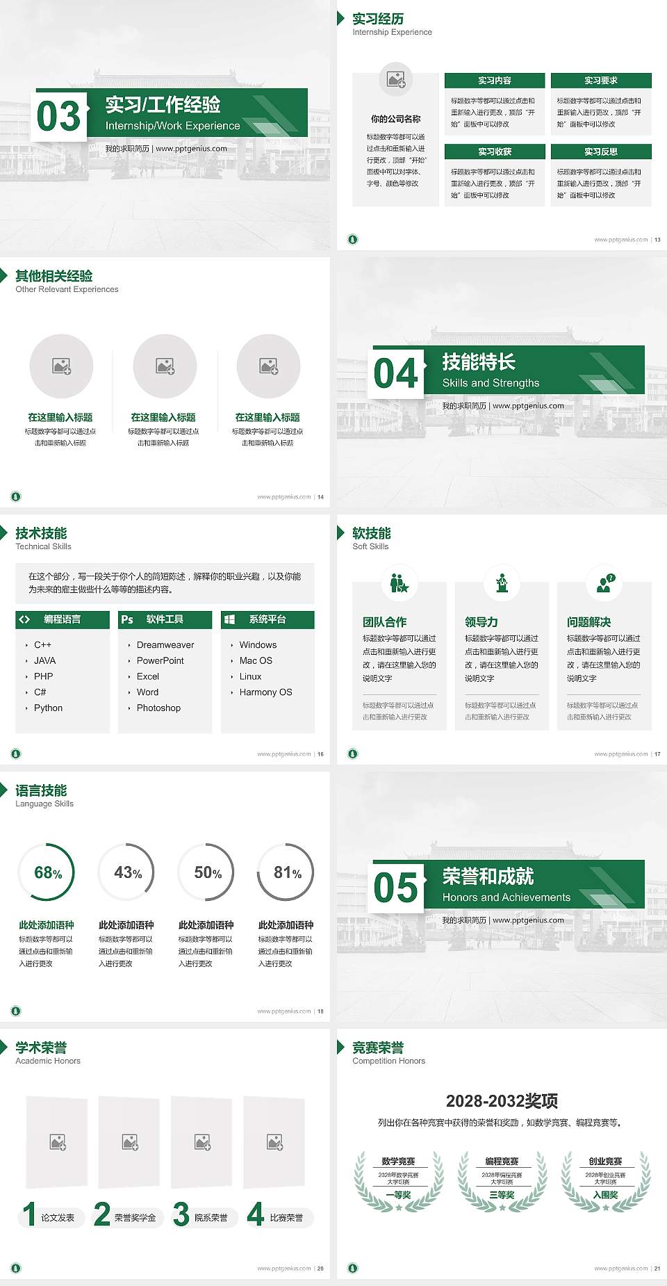 广东技术师范大学教师/学生通用个人简历PPT模板下载4:3格式幻灯片预览图3
