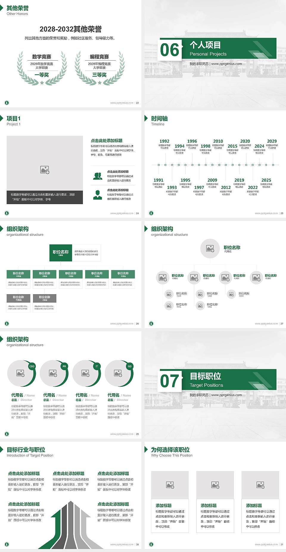 广东技术师范大学教师/学生通用个人简历PPT模板下载4:3格式幻灯片预览图4