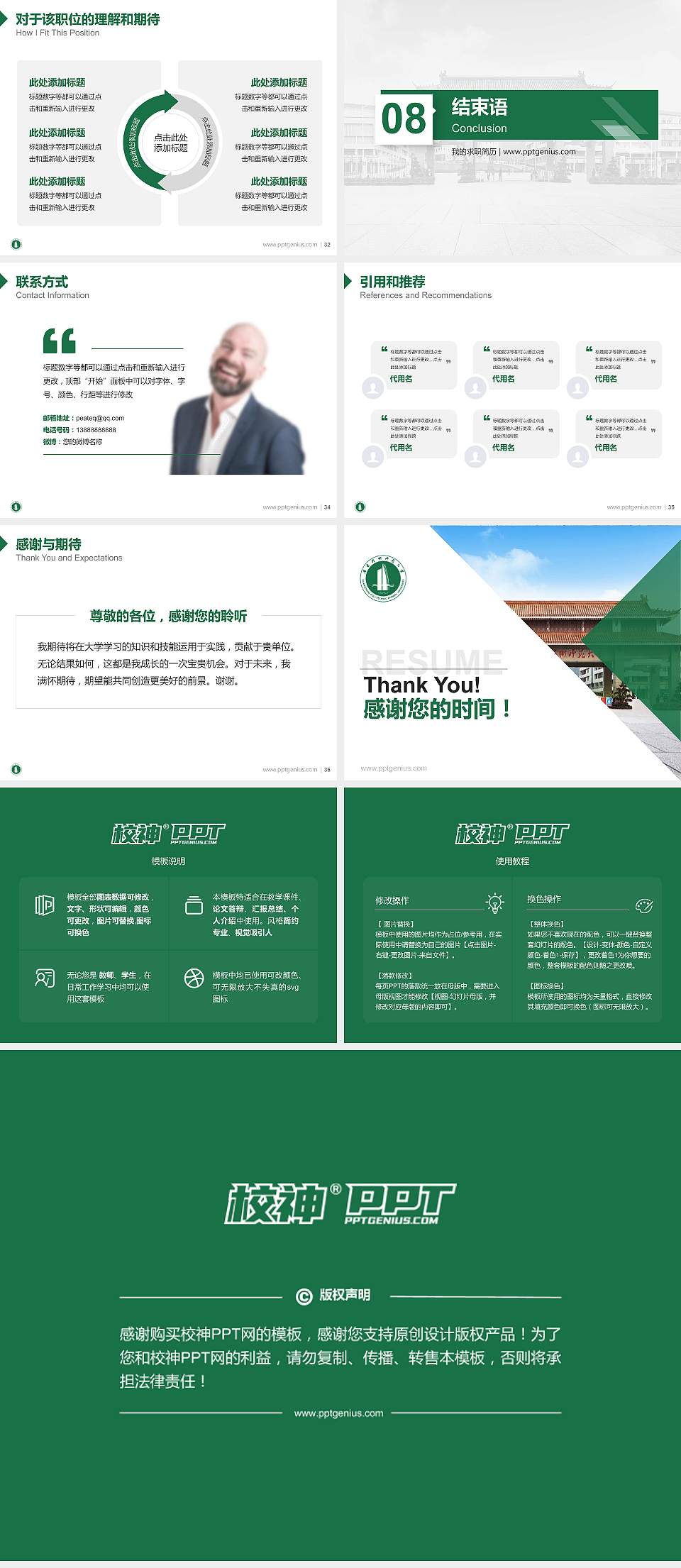 广东技术师范大学教师/学生通用个人简历PPT模板下载4:3格式幻灯片预览图5