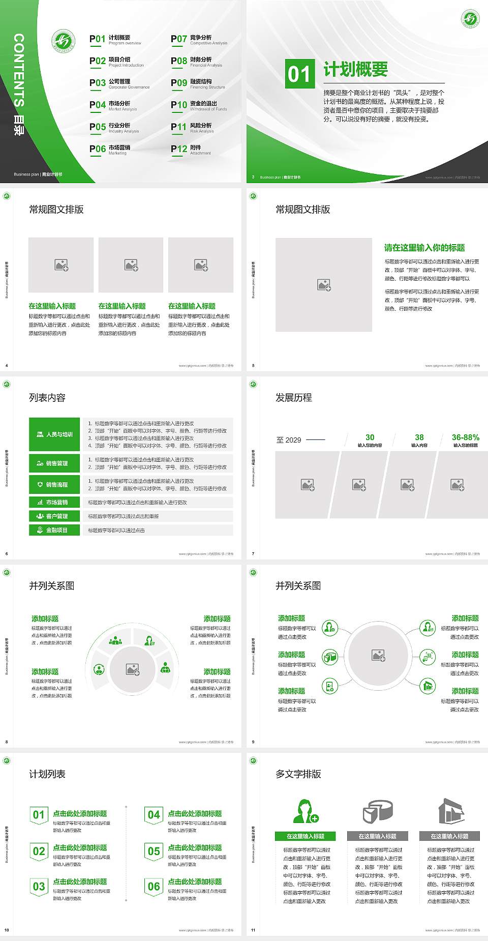 西安财经学院行知学院专用全国大学生互联网+创新创业大赛计划书/路演/网评PPT模板4:3格式幻灯片预览图2