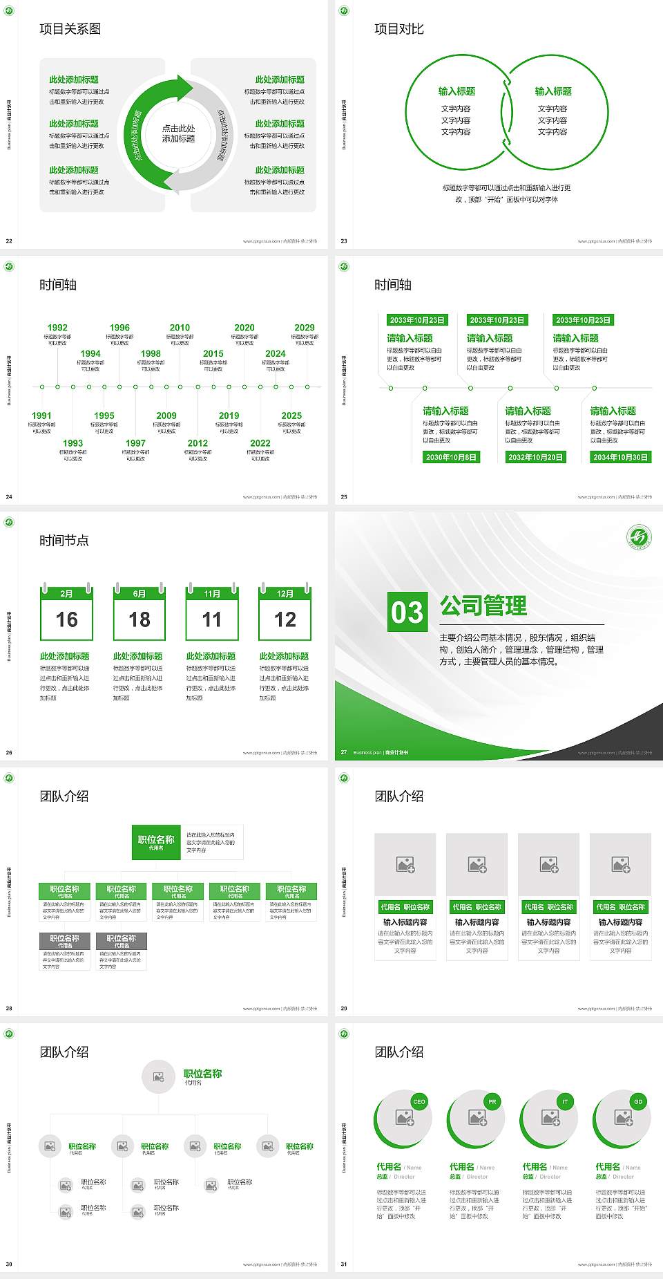 西安财经学院行知学院专用全国大学生互联网+创新创业大赛计划书/路演/网评PPT模板4:3格式幻灯片预览图4