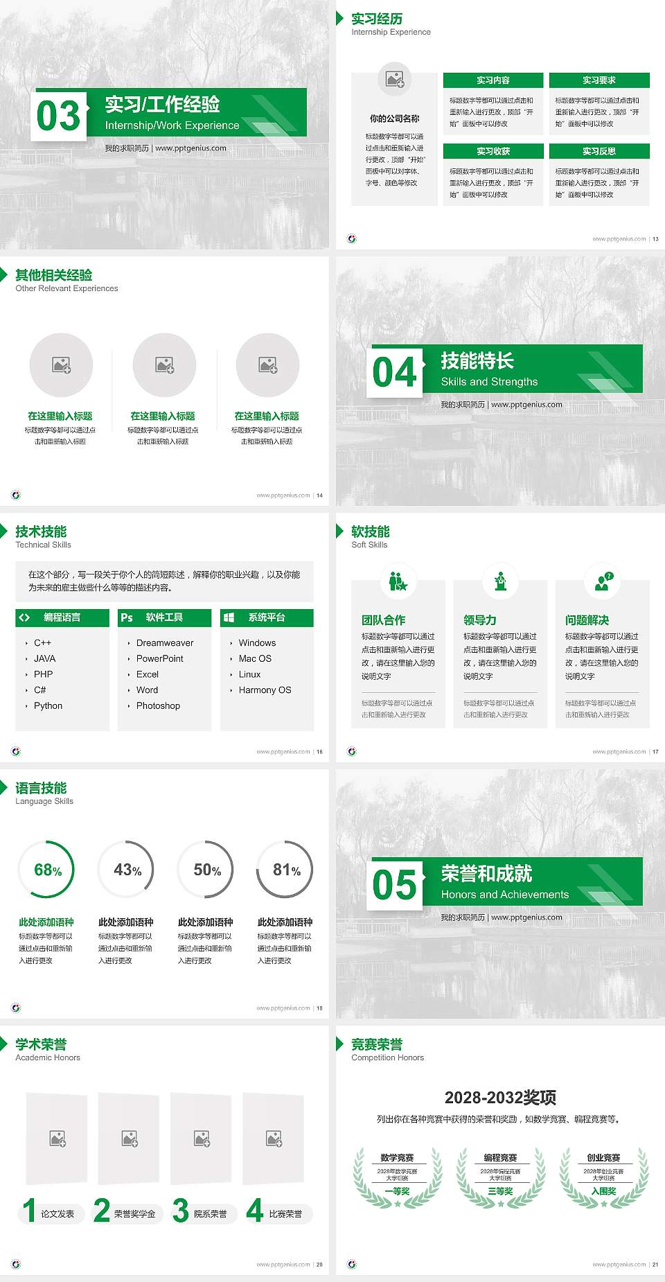 济源职业技术学院教师/学生通用个人简历PPT模板下载4:3格式幻灯片预览图3