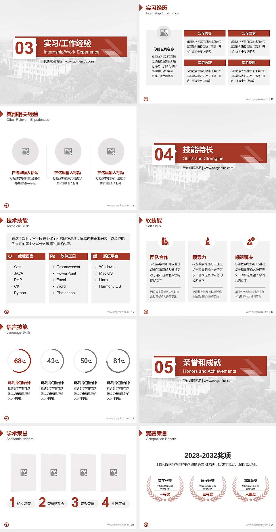 无锡工艺职业技术学院教师/学生通用个人简历PPT模板下载4:3格式幻灯片预览图3