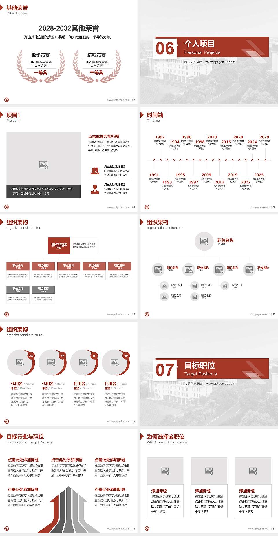 无锡工艺职业技术学院教师/学生通用个人简历PPT模板下载4:3格式幻灯片预览图4