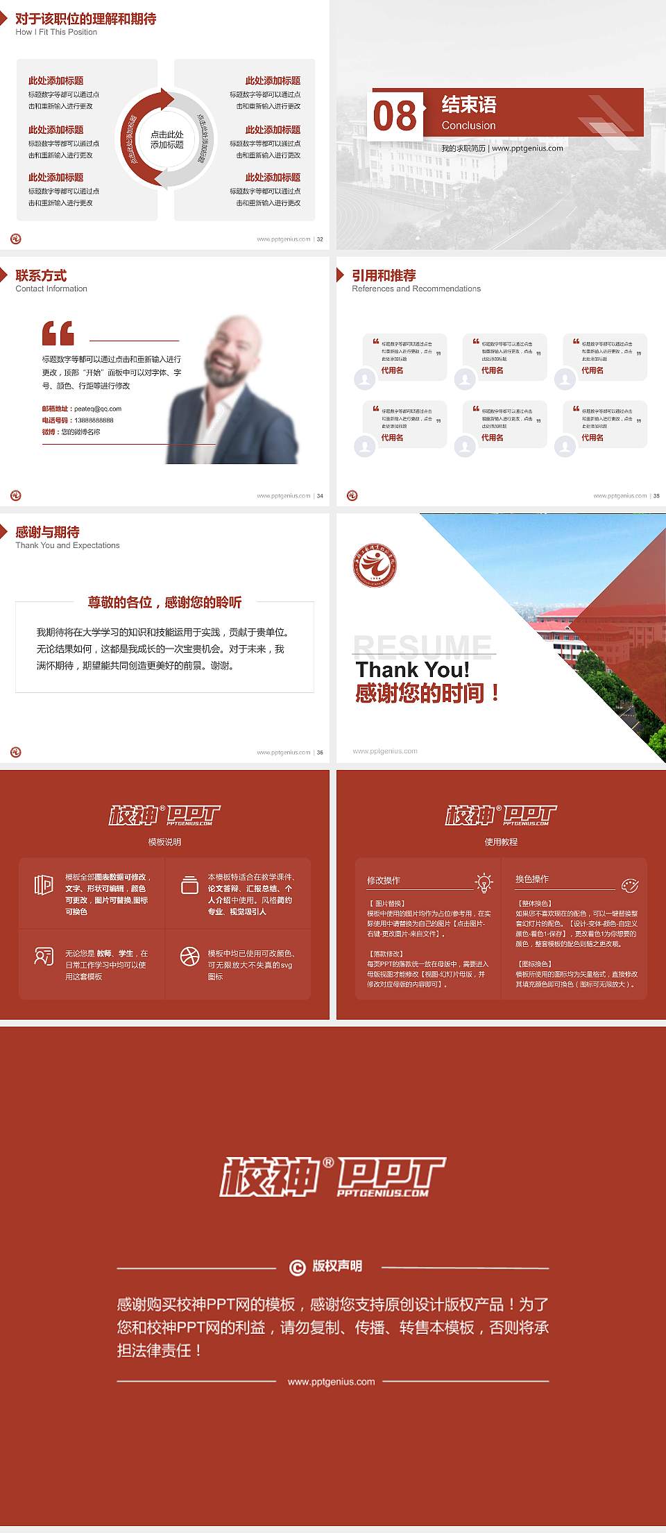 无锡工艺职业技术学院教师/学生通用个人简历PPT模板下载4:3格式幻灯片预览图5