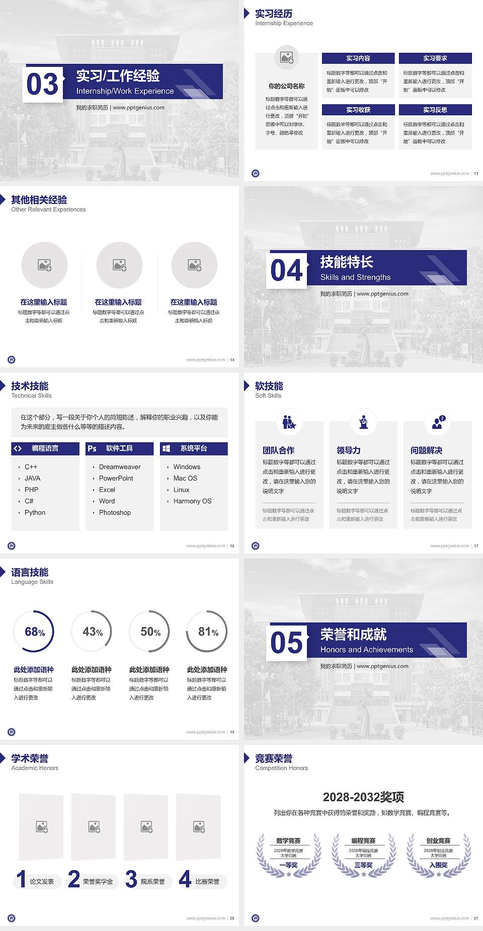 河北正定师范高等专科学校教师/学生通用个人简历PPT模板下载4:3格式幻灯片预览图3