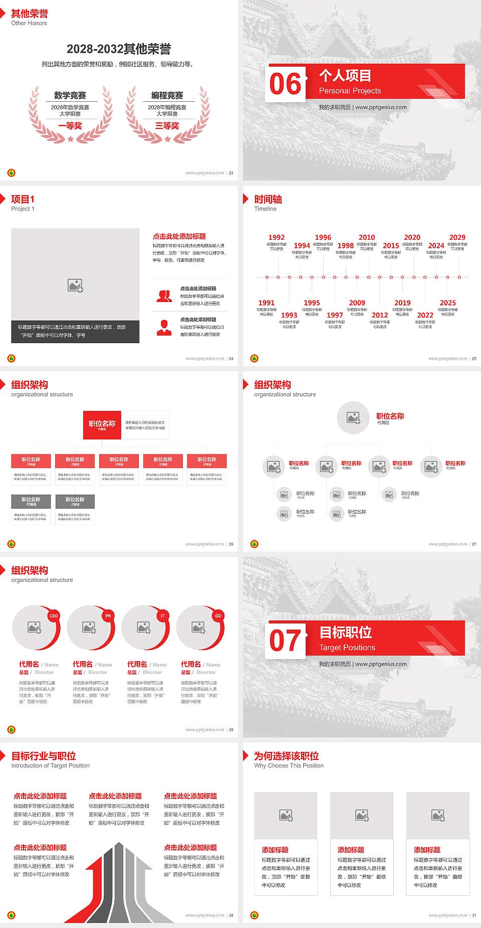 山西管理职业学院教师/学生通用个人简历PPT模板下载4:3格式幻灯片预览图4