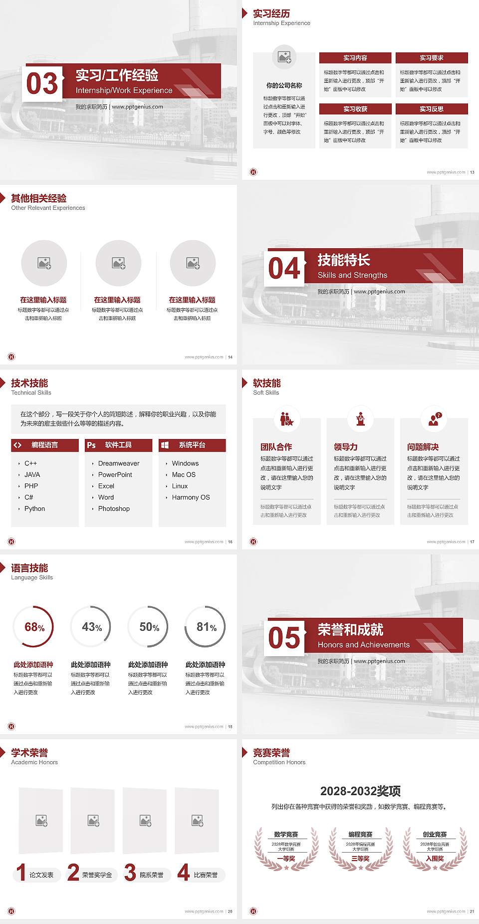 湖北理工学院教师/学生通用个人简历PPT模板下载4:3格式幻灯片预览图3