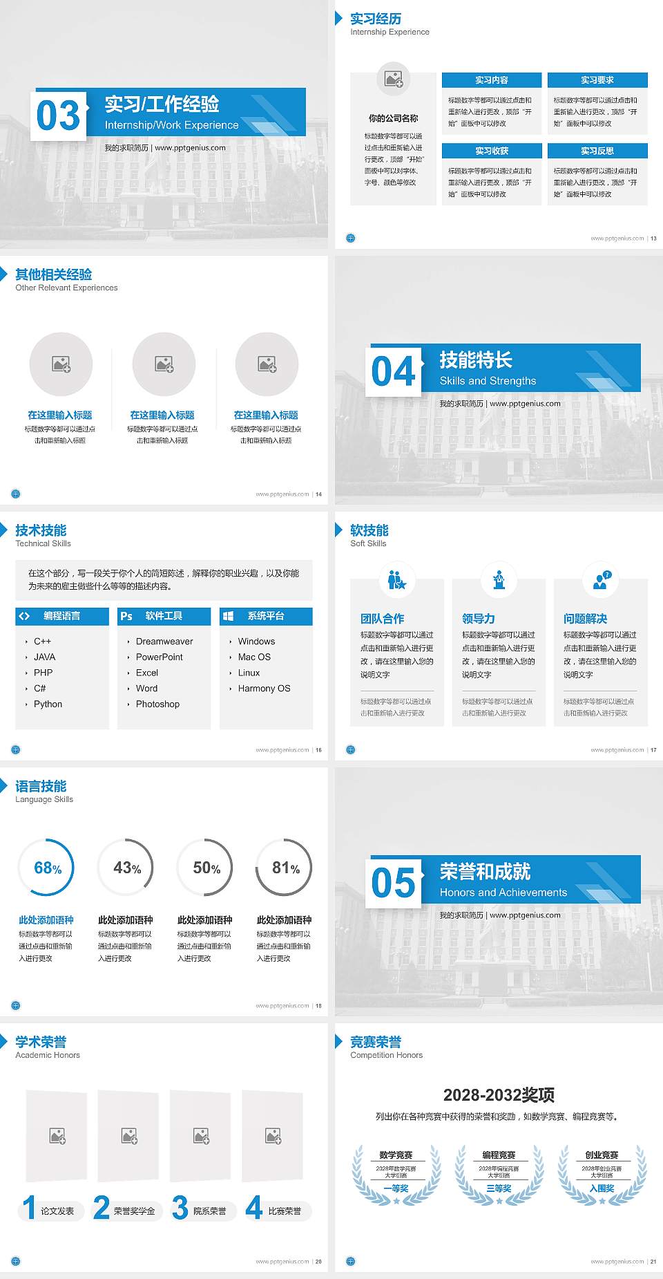 中国地质大学教师/学生通用个人简历PPT模板下载4:3格式幻灯片预览图3