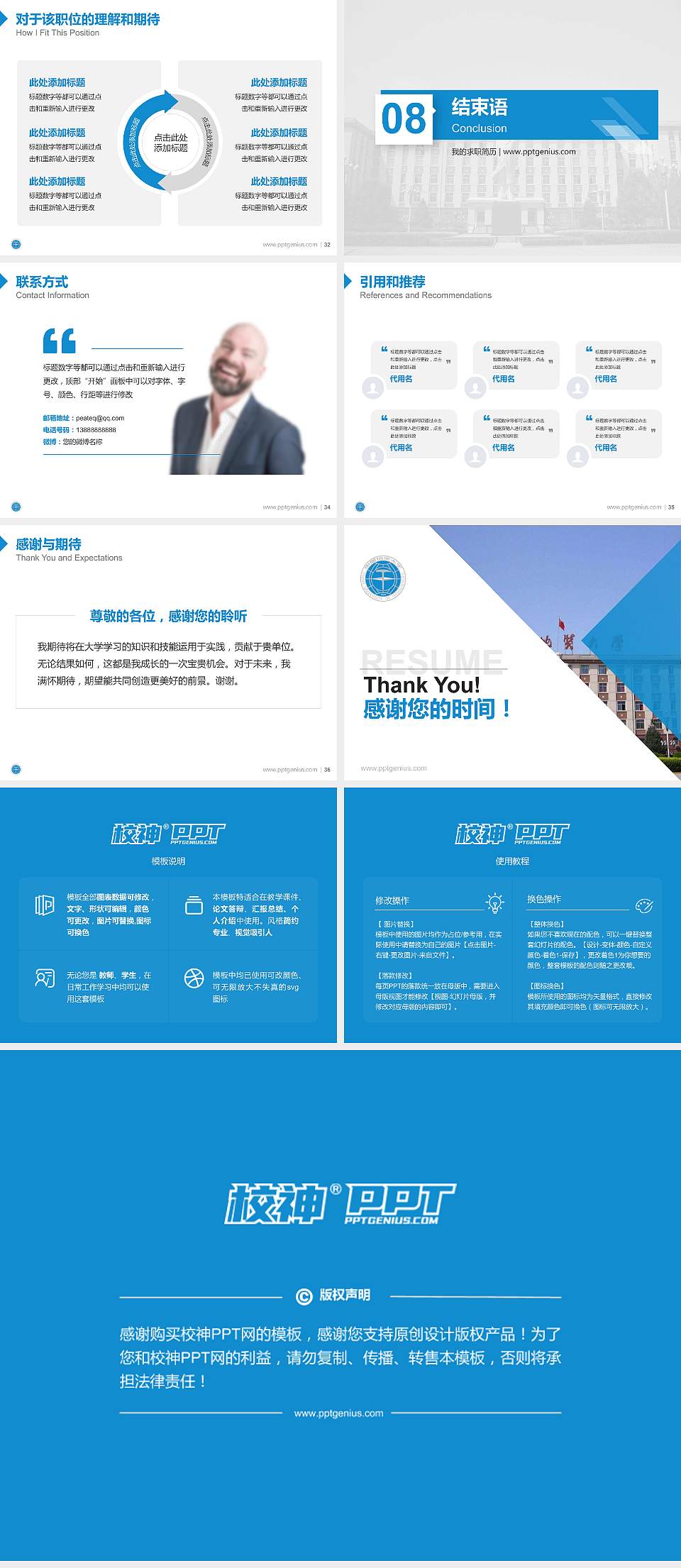 中国地质大学教师/学生通用个人简历PPT模板下载4:3格式幻灯片预览图5