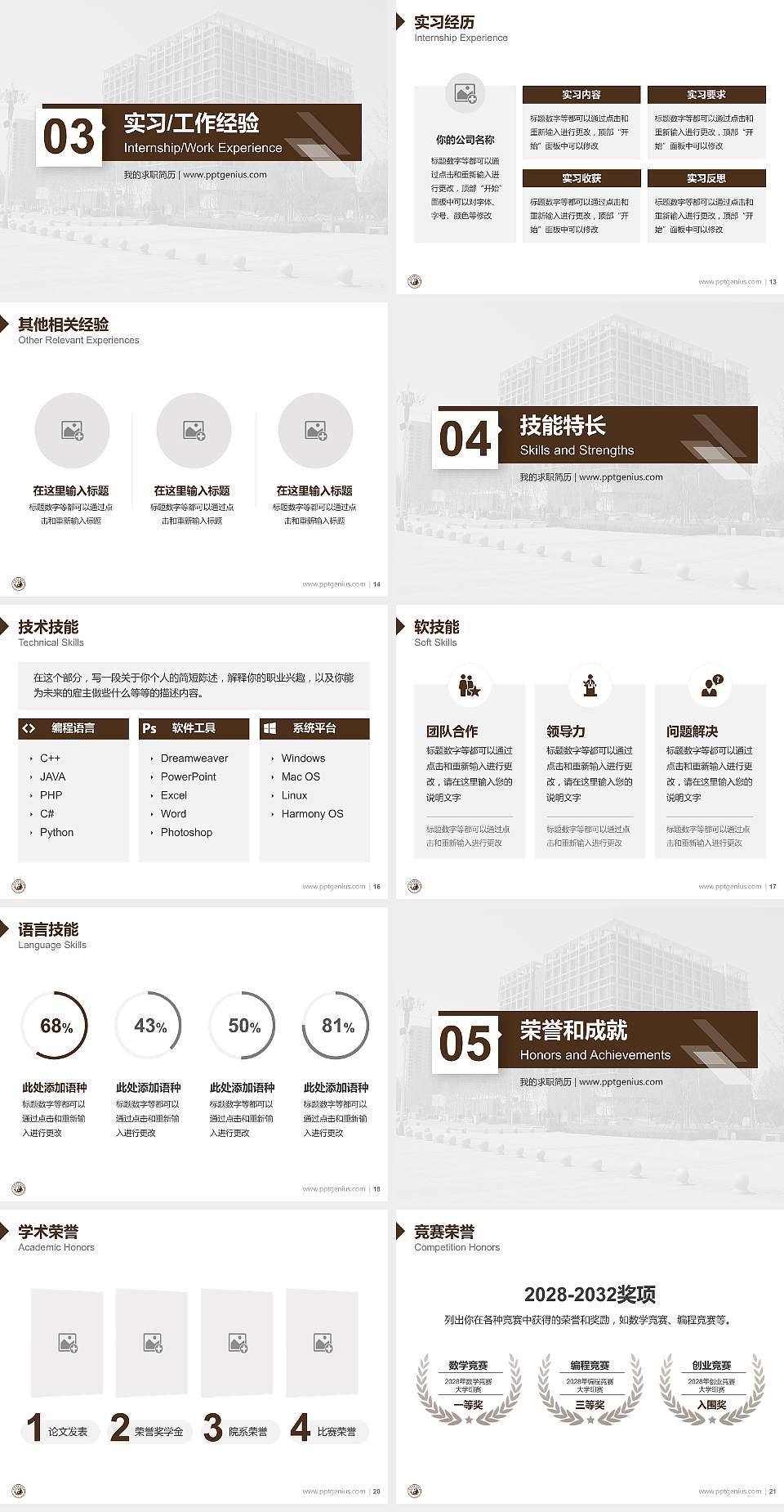 河南中医学院教师/学生通用个人简历PPT模板下载4:3格式幻灯片预览图3