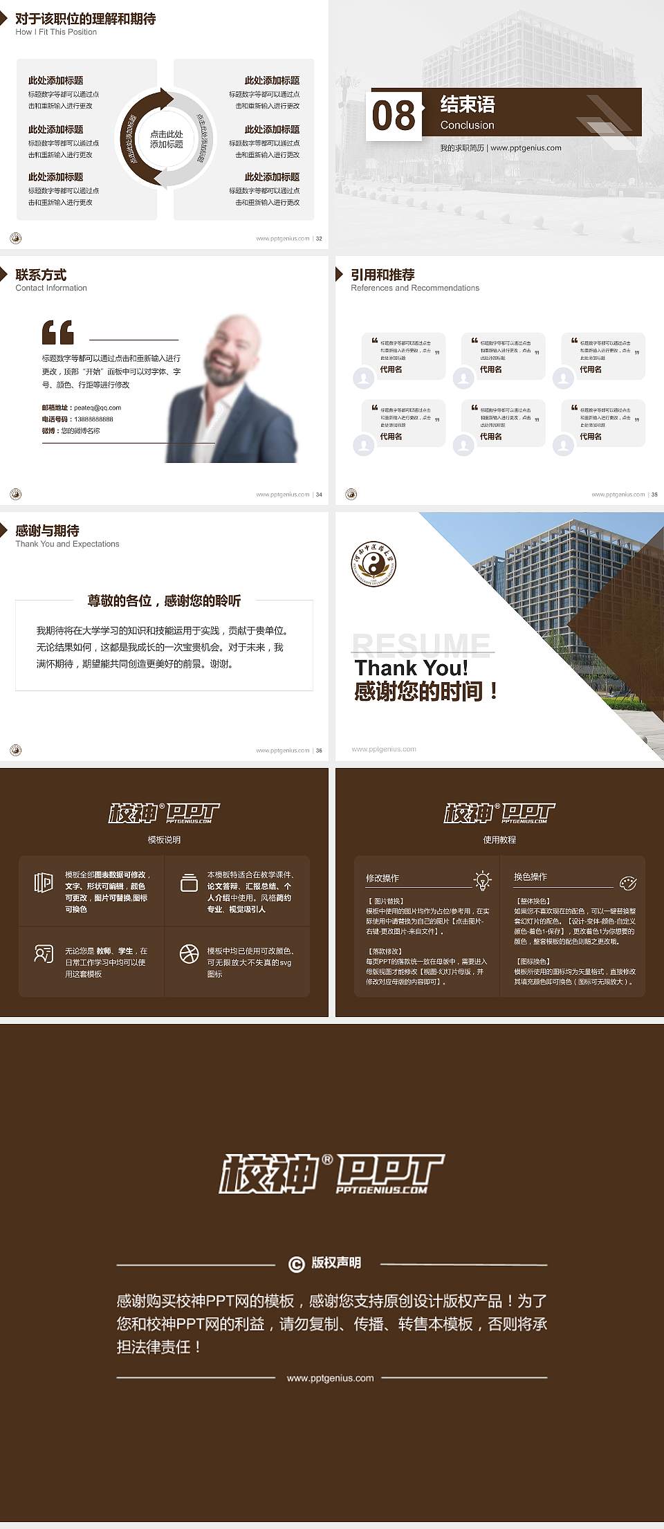 河南中医学院教师/学生通用个人简历PPT模板下载4:3格式幻灯片预览图5