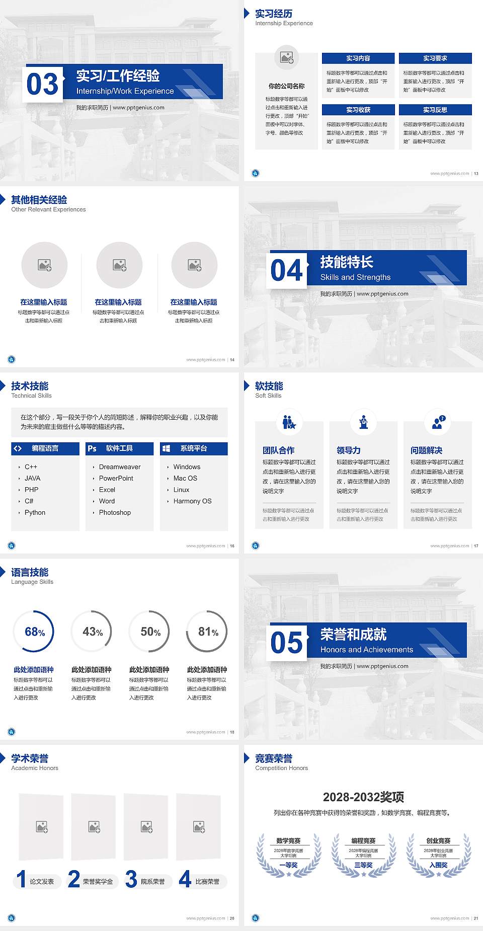 江苏航空职业技术学院教师/学生通用个人简历PPT模板下载4:3格式幻灯片预览图3