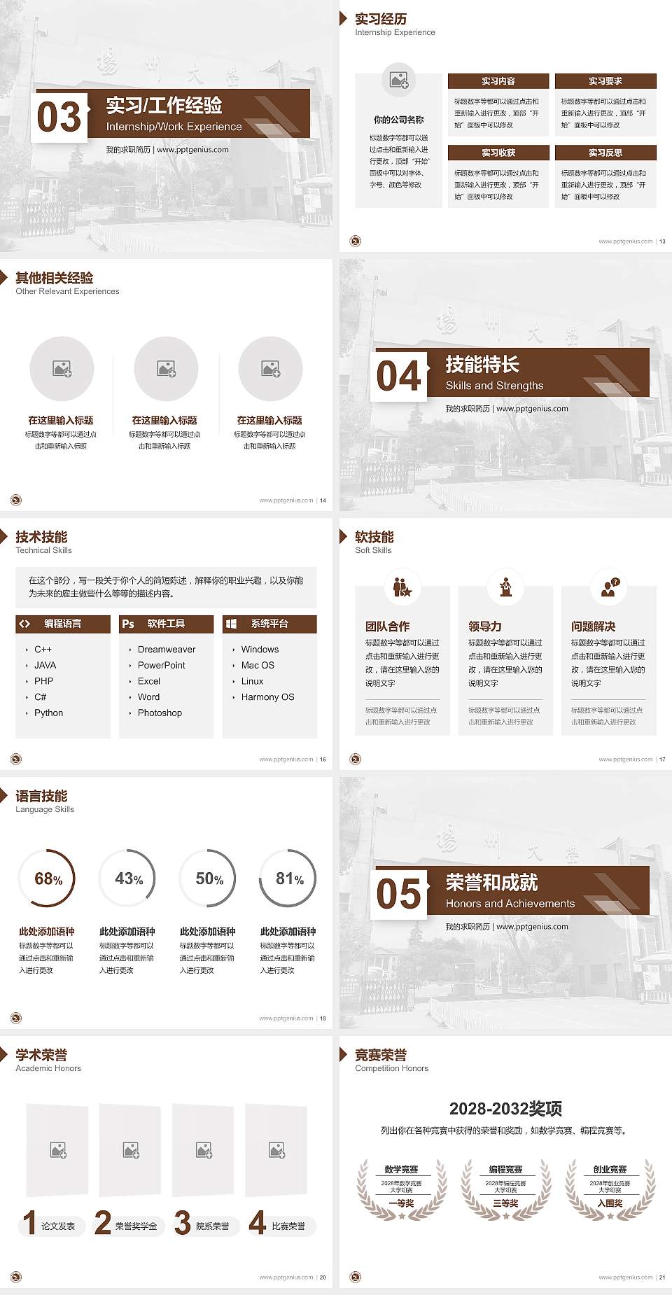 扬州大学广陵学院教师/学生通用个人简历PPT模板下载4:3格式幻灯片预览图3
