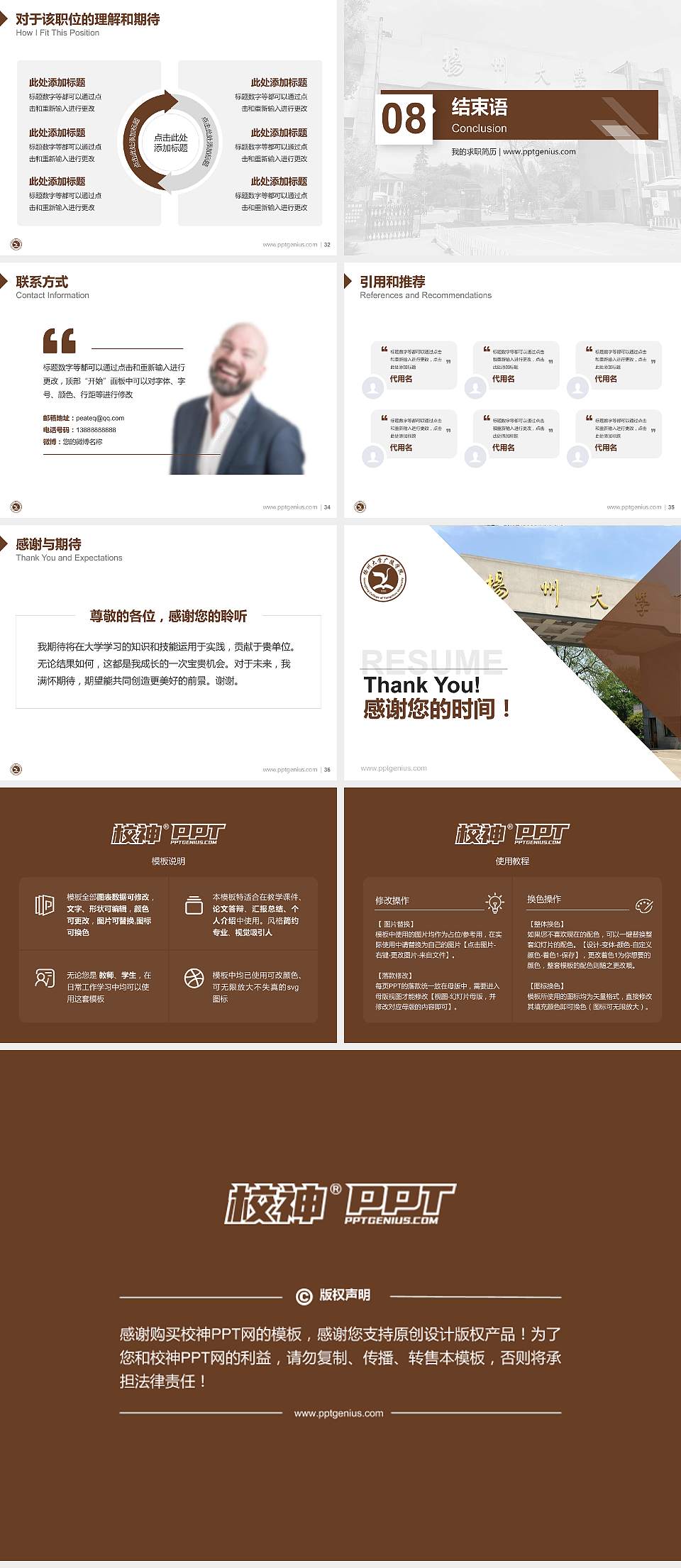 扬州大学广陵学院教师/学生通用个人简历PPT模板下载4:3格式幻灯片预览图5