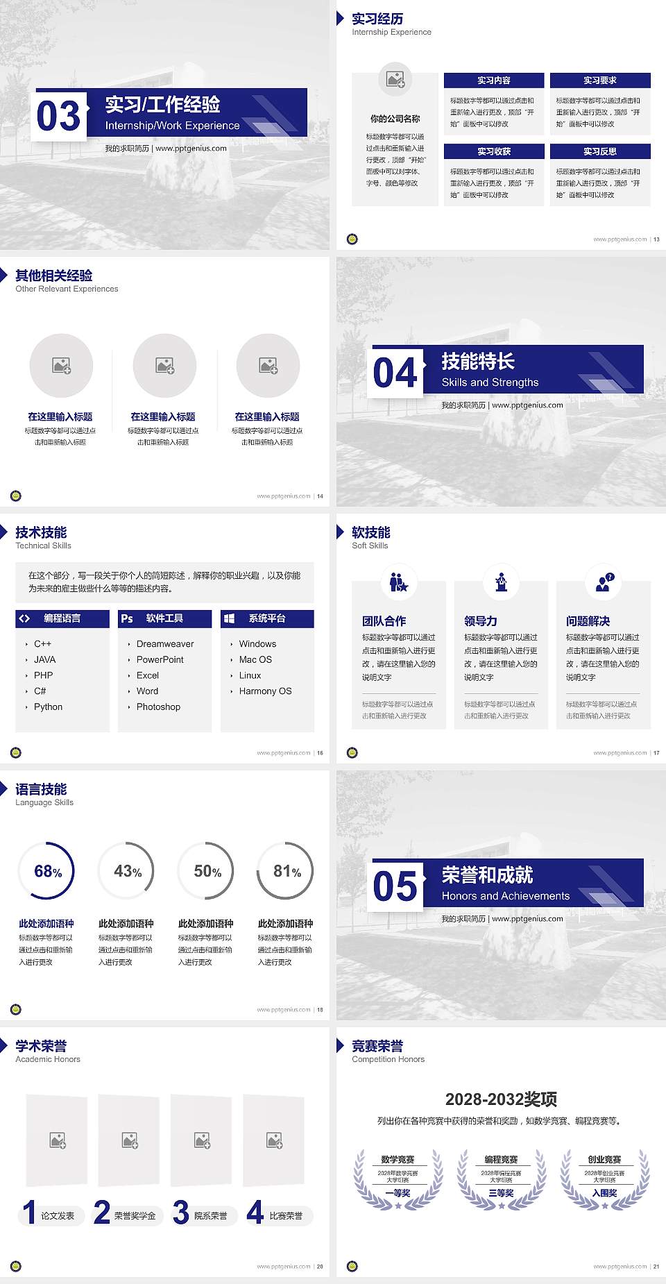 河北经贸大学教师/学生通用个人简历PPT模板下载4:3格式幻灯片预览图3