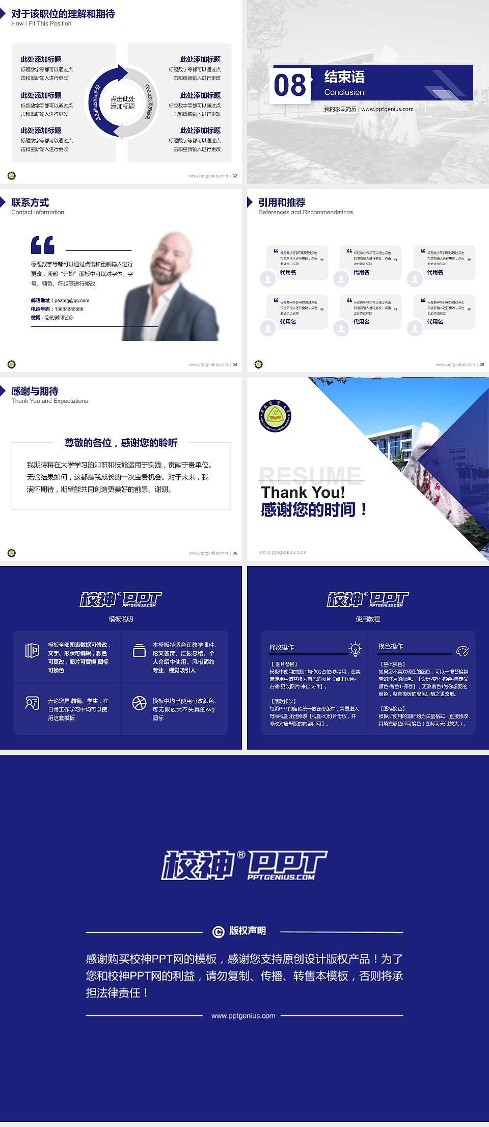 河北经贸大学教师/学生通用个人简历PPT模板下载4:3格式幻灯片预览图5