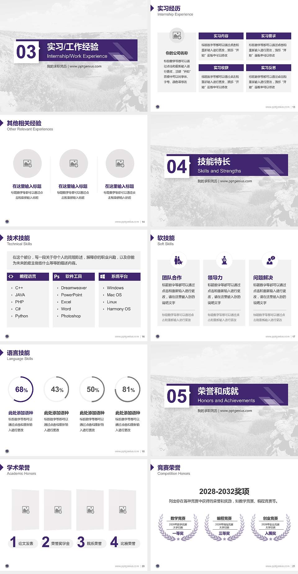 宁夏葡萄酒与防沙治沙职业技术学院教师/学生通用个人简历PPT模板下载4:3格式幻灯片预览图3