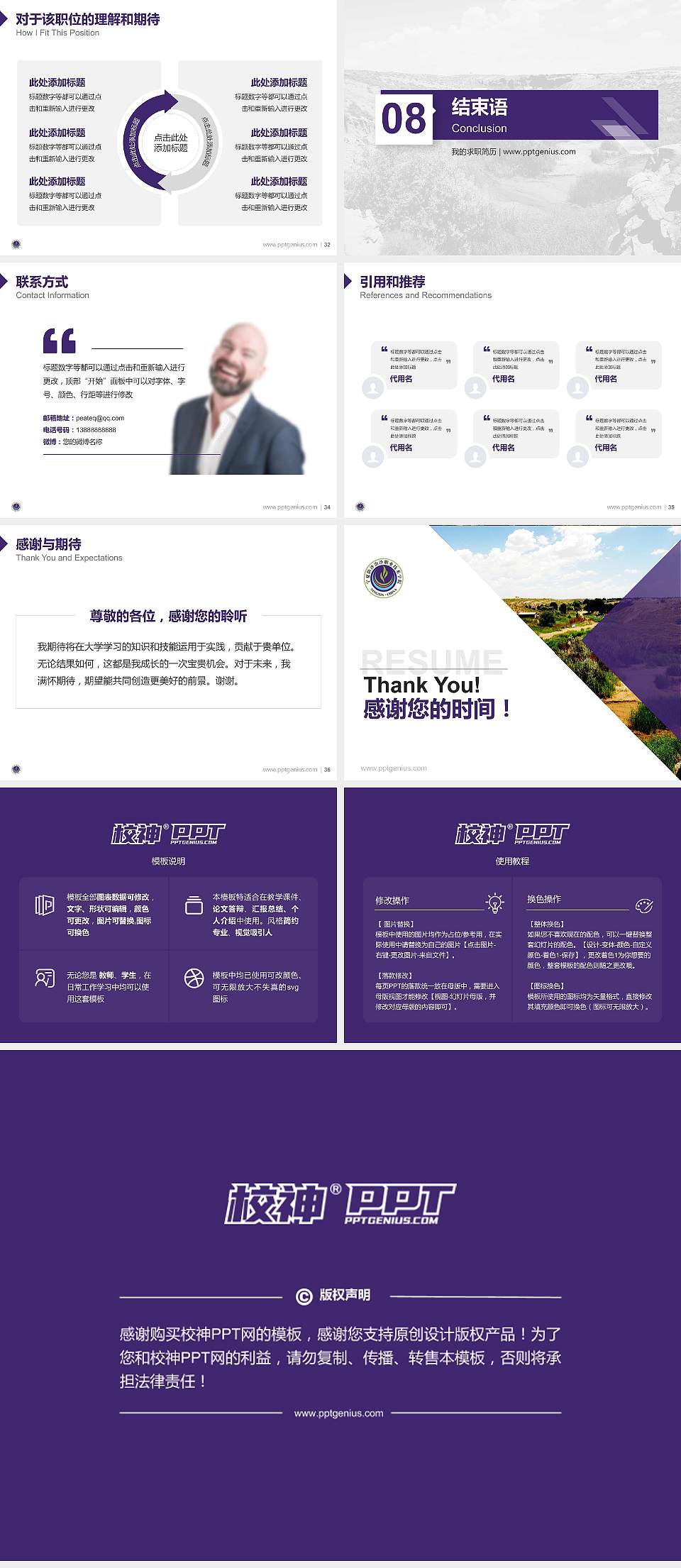 宁夏葡萄酒与防沙治沙职业技术学院教师/学生通用个人简历PPT模板下载4:3格式幻灯片预览图5