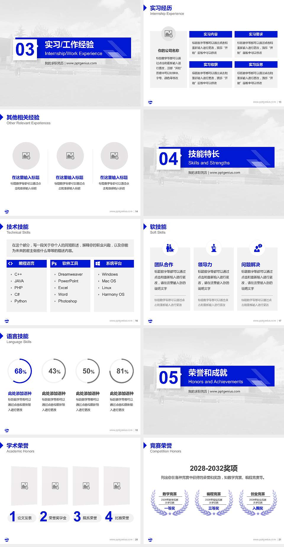 青岛大学教师/学生通用个人简历PPT模板下载4:3格式幻灯片预览图3