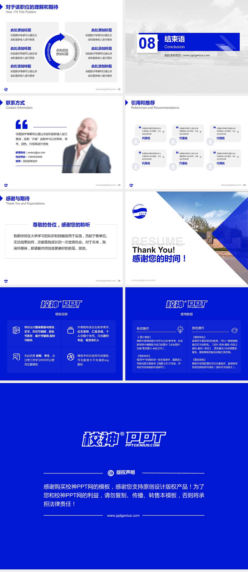 青岛大学教师/学生通用个人简历PPT模板下载4:3格式幻灯片预览图5