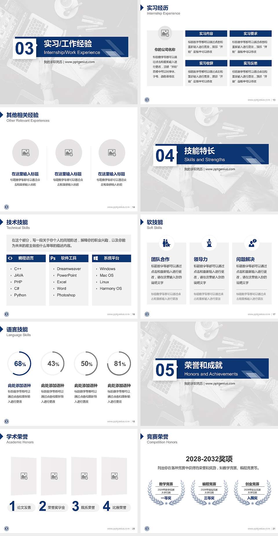 贵州师范学院教师/学生通用个人简历PPT模板下载4:3格式幻灯片预览图3