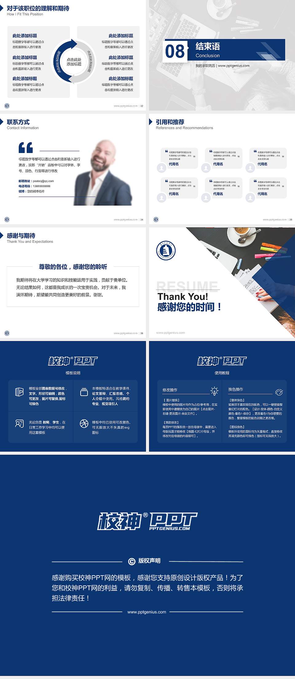 贵州师范学院教师/学生通用个人简历PPT模板下载4:3格式幻灯片预览图5