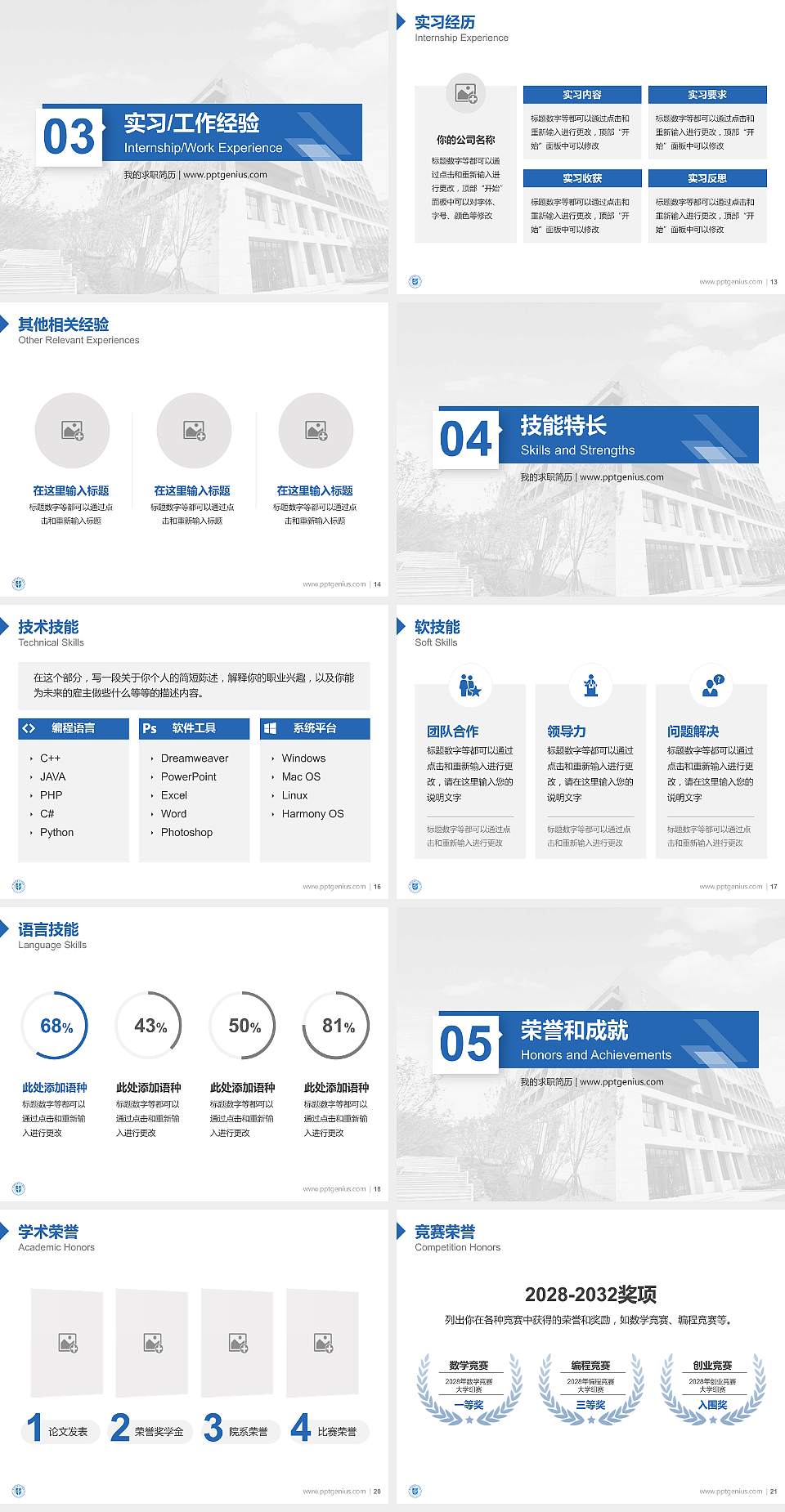 郑州城建职业学院教师/学生通用个人简历PPT模板下载4:3格式幻灯片预览图3