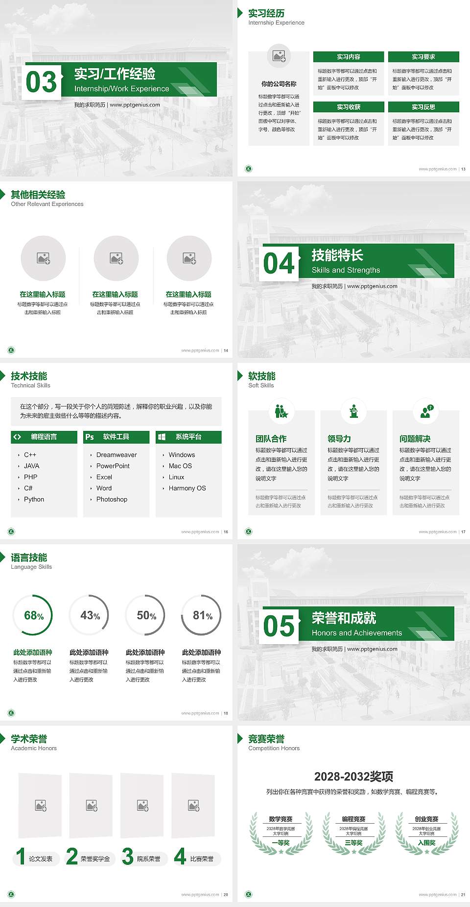 新乡工程学院教师/学生通用个人简历PPT模板下载4:3格式幻灯片预览图3