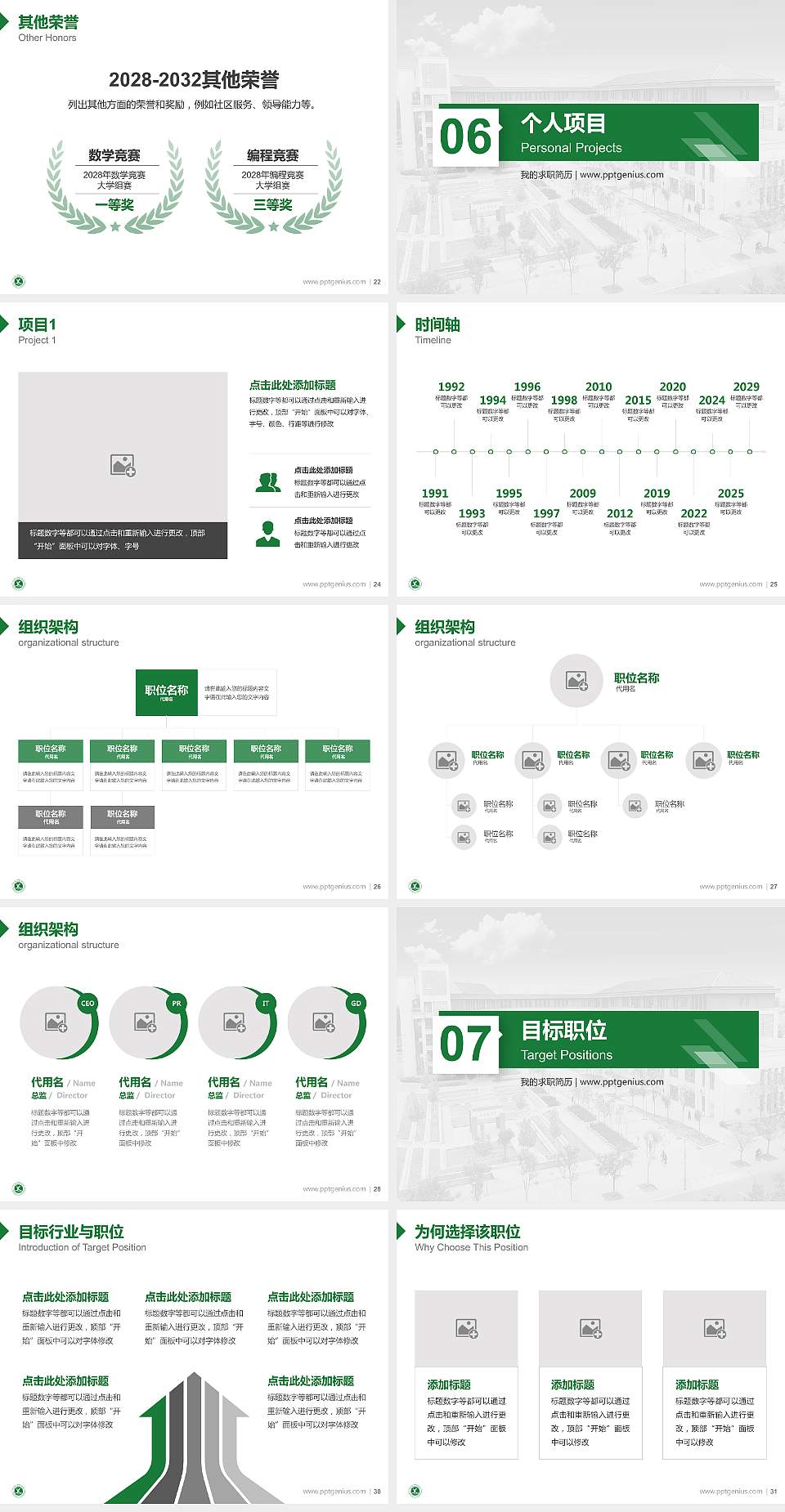 新乡工程学院教师/学生通用个人简历PPT模板下载4:3格式幻灯片预览图4