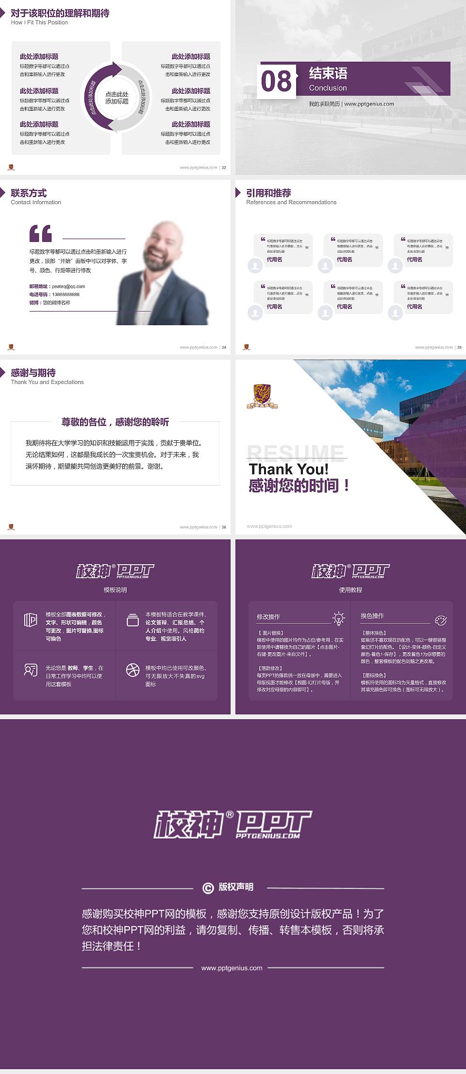 香港中文大学（深圳）教师/学生通用个人简历PPT模板下载4:3格式幻灯片预览图5