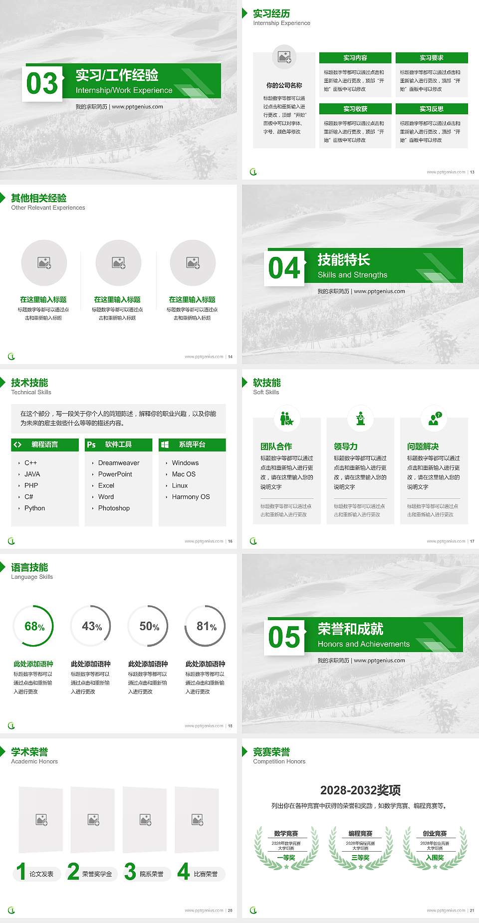 湖南高尔夫旅游职业学院教师/学生通用个人简历PPT模板下载4:3格式幻灯片预览图3