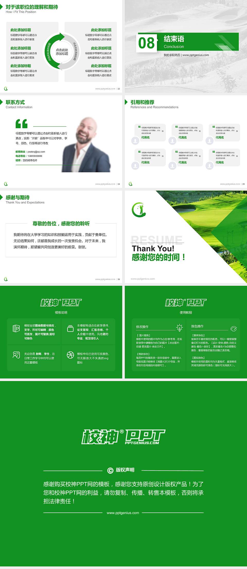 湖南高尔夫旅游职业学院教师/学生通用个人简历PPT模板下载4:3格式幻灯片预览图5