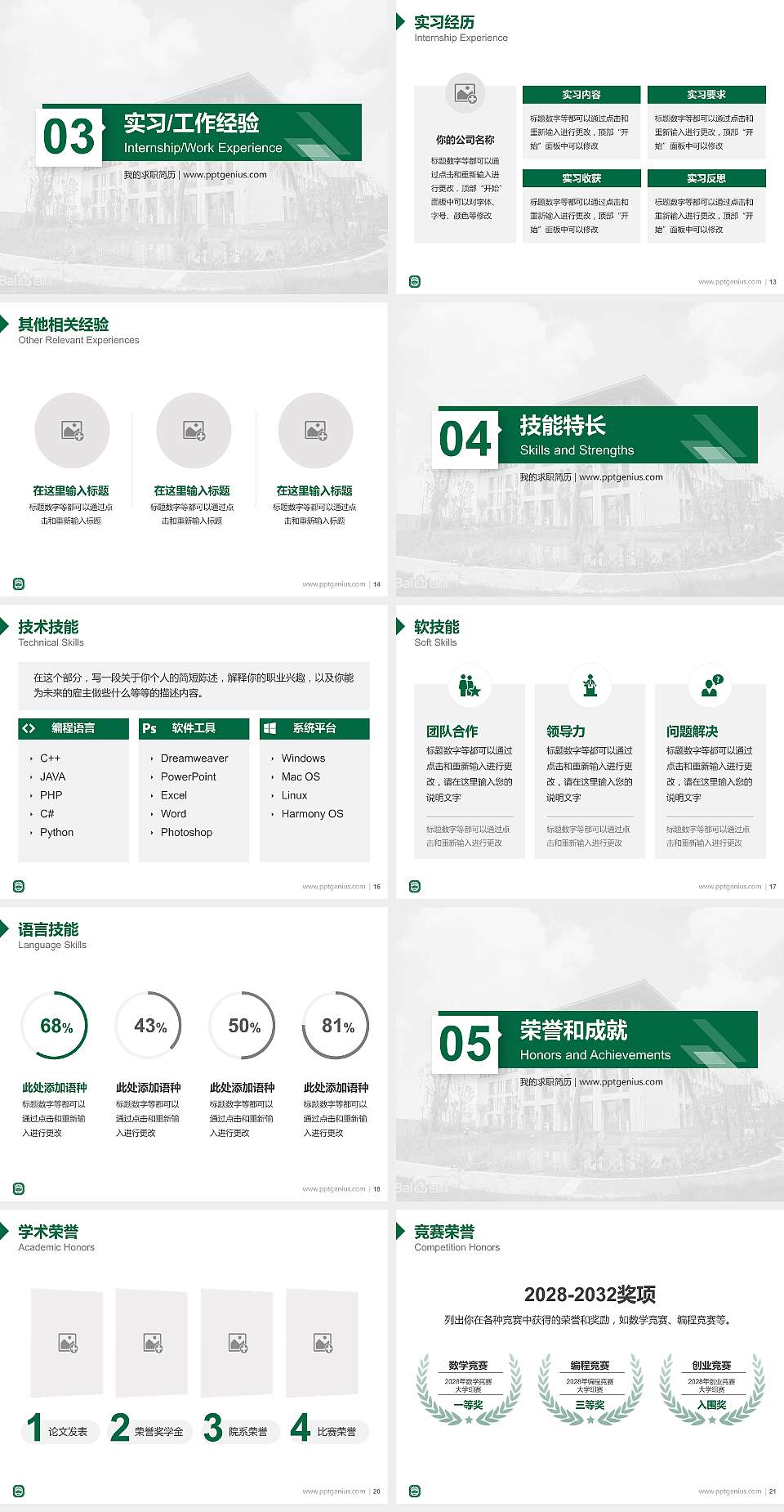 南京师范大学中北学院教师/学生通用个人简历PPT模板下载4:3格式幻灯片预览图3