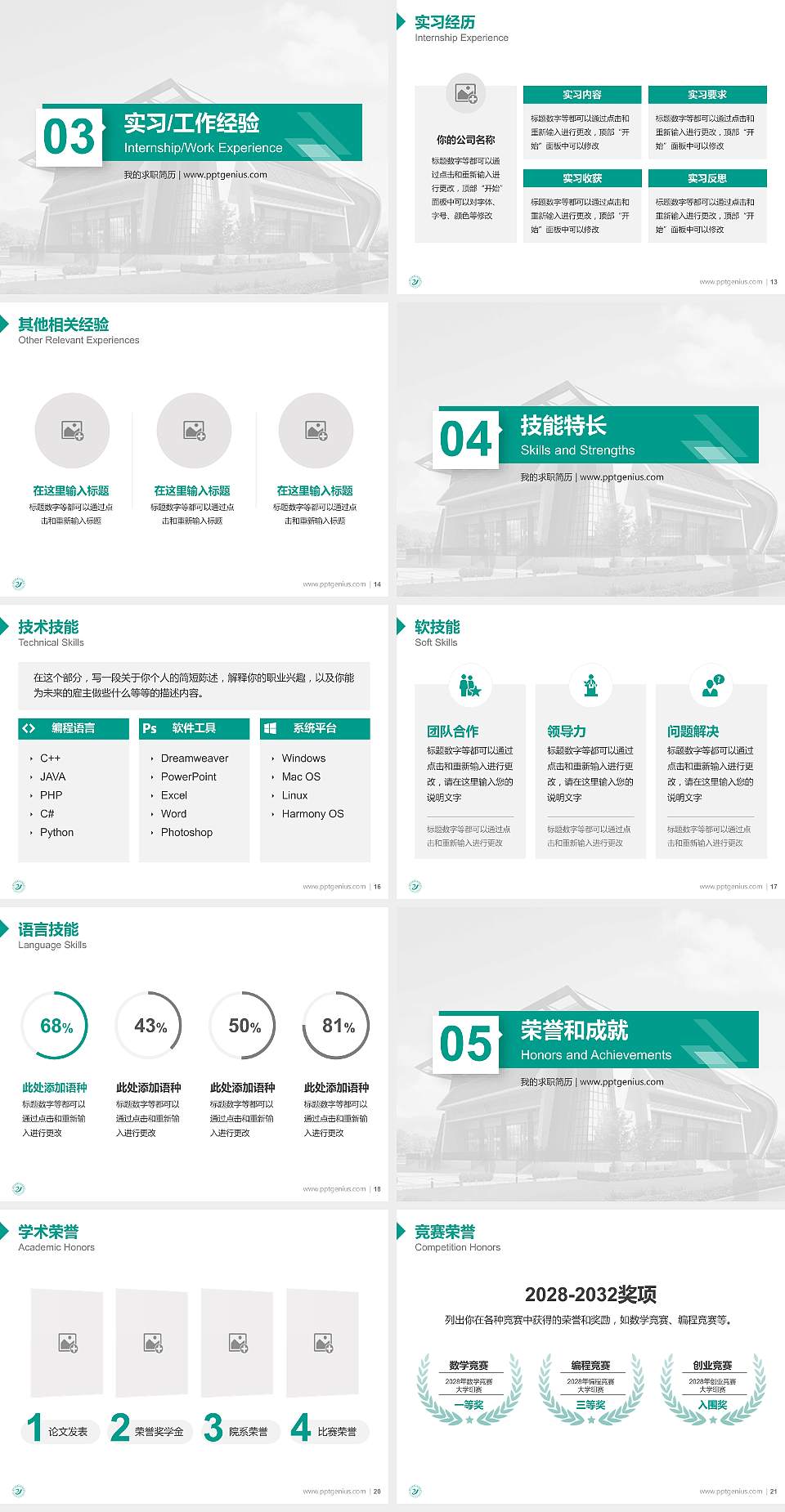 惠州卫生职业技术学院教师/学生通用个人简历PPT模板下载4:3格式幻灯片预览图3