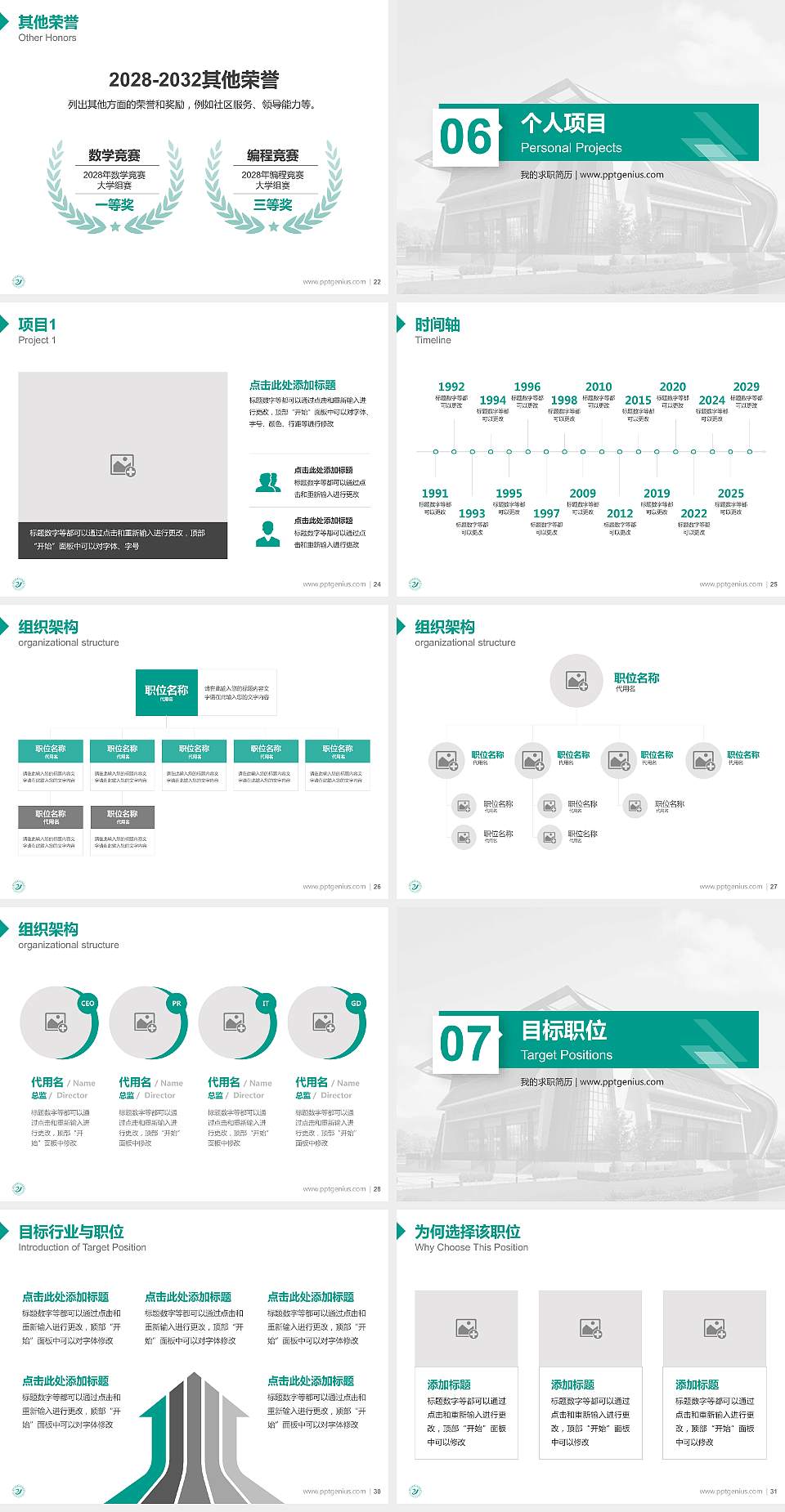 惠州卫生职业技术学院教师/学生通用个人简历PPT模板下载4:3格式幻灯片预览图4
