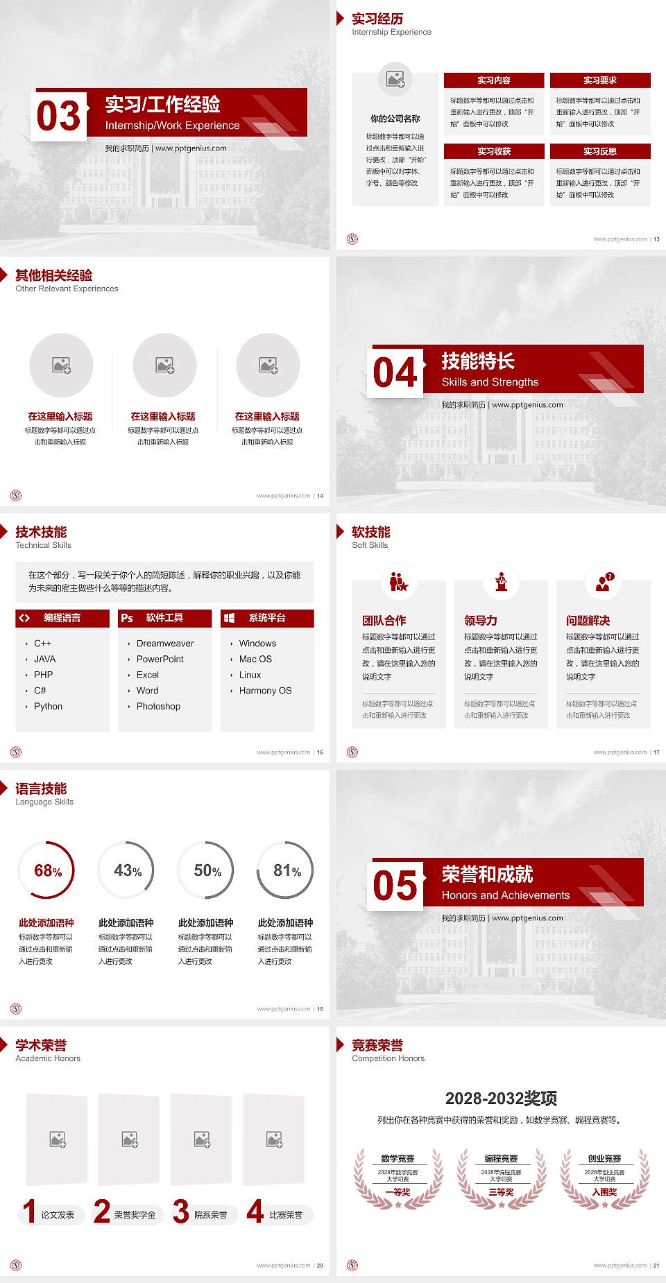 宿迁学院教师/学生通用个人简历PPT模板下载4:3格式幻灯片预览图3