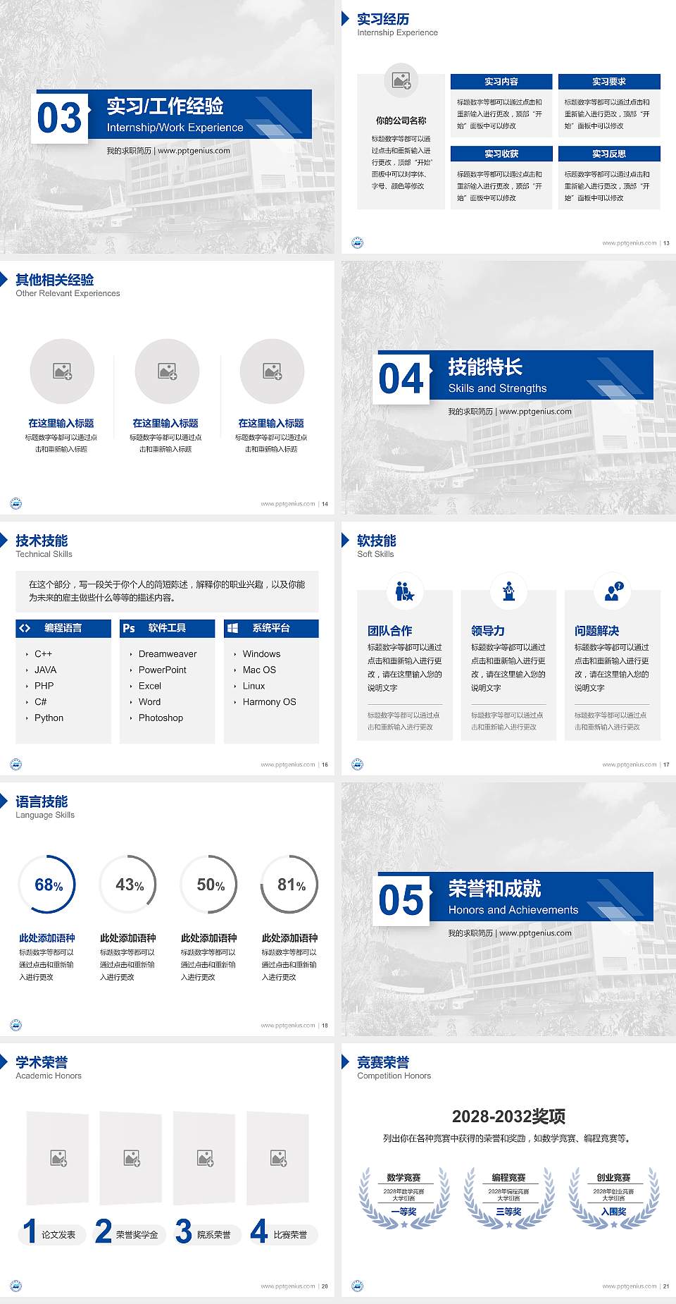 浙江海洋学院教师/学生通用个人简历PPT模板下载4:3格式幻灯片预览图3
