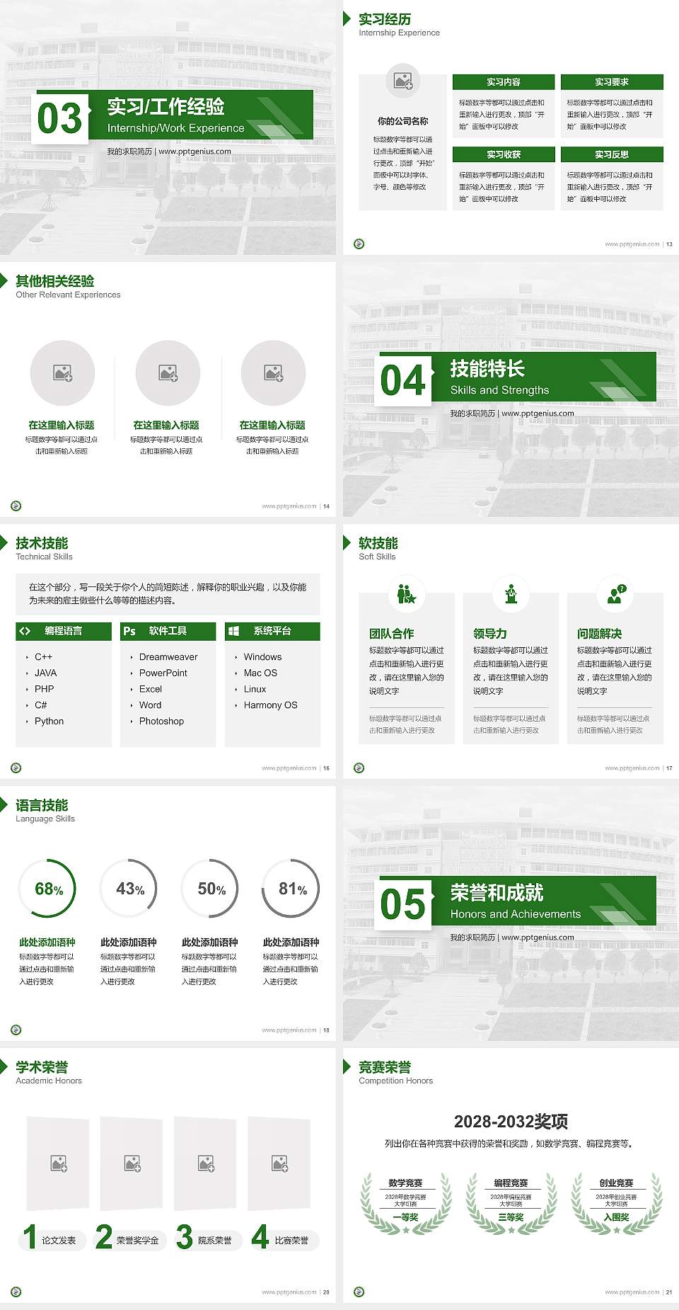 鄂东职业技术学院教师/学生通用个人简历PPT模板下载4:3格式幻灯片预览图3