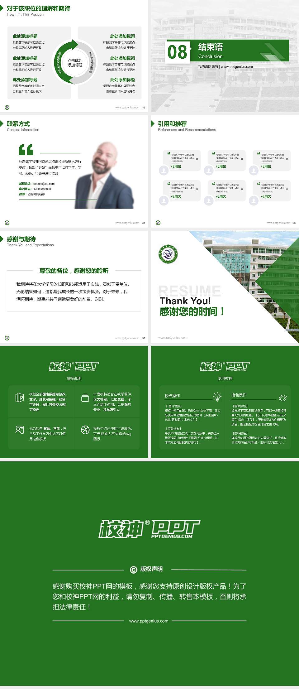 鄂东职业技术学院教师/学生通用个人简历PPT模板下载4:3格式幻灯片预览图5