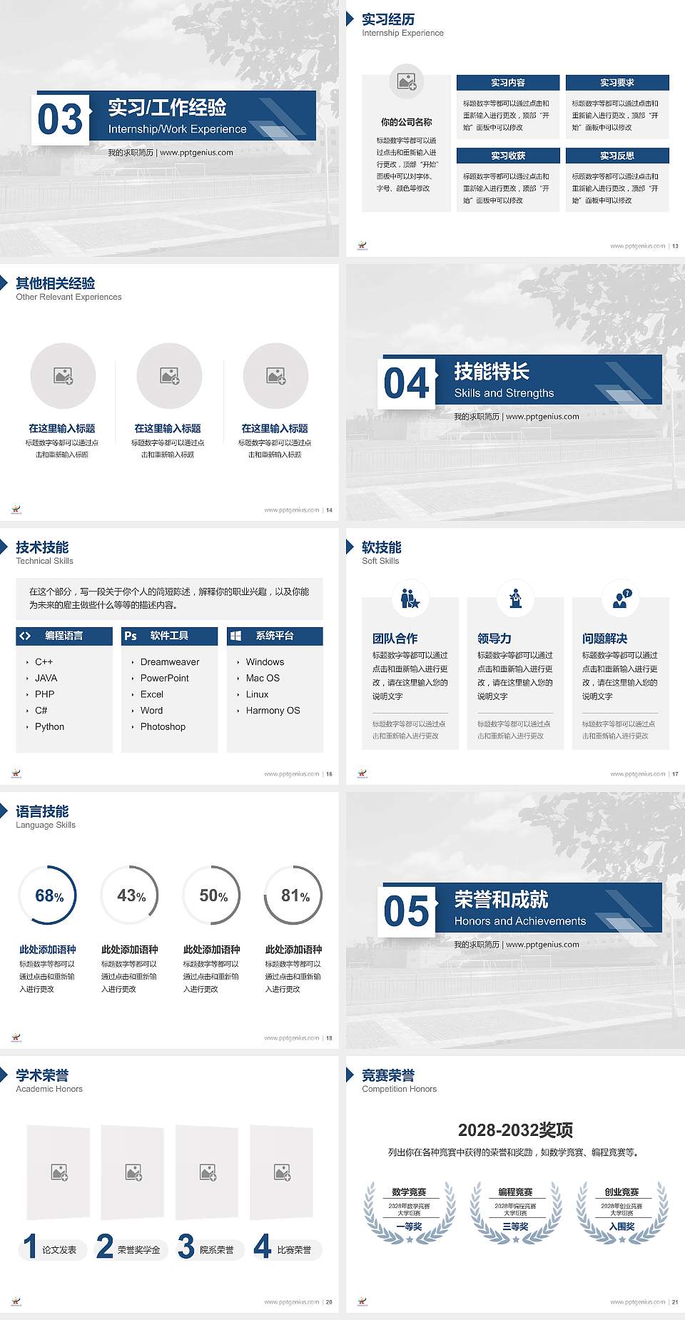 湖南邮电职业技术学院教师/学生通用个人简历PPT模板下载4:3格式幻灯片预览图3