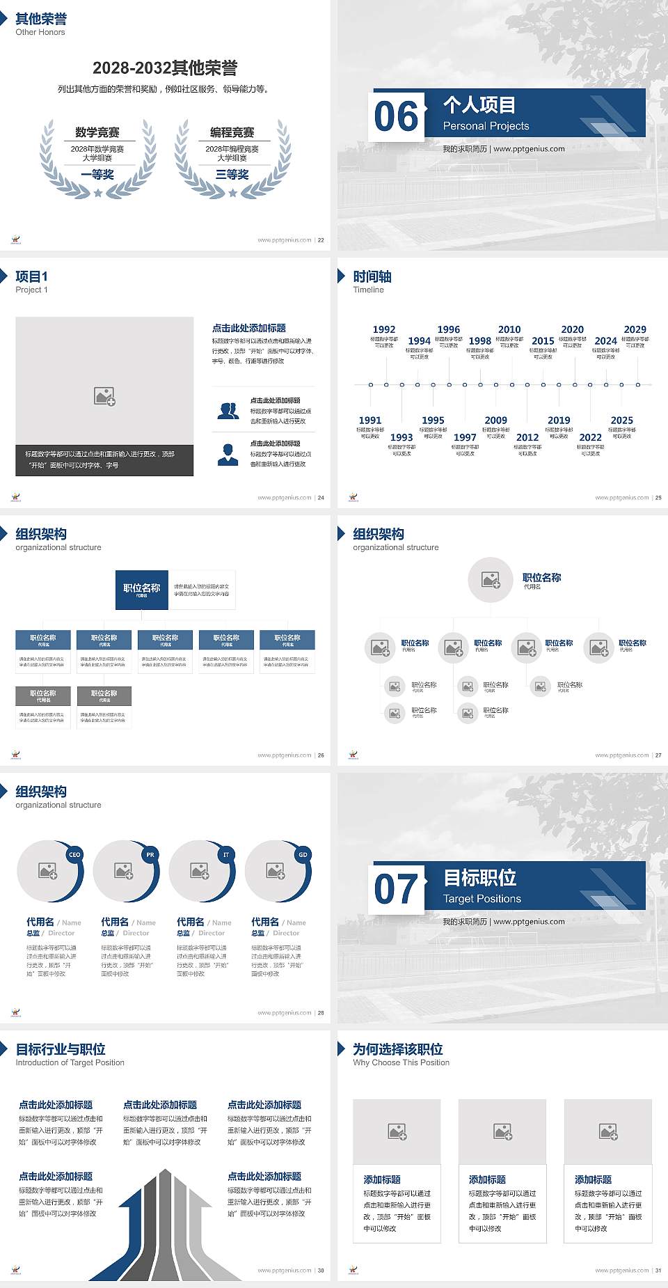 湖南邮电职业技术学院教师/学生通用个人简历PPT模板下载4:3格式幻灯片预览图4