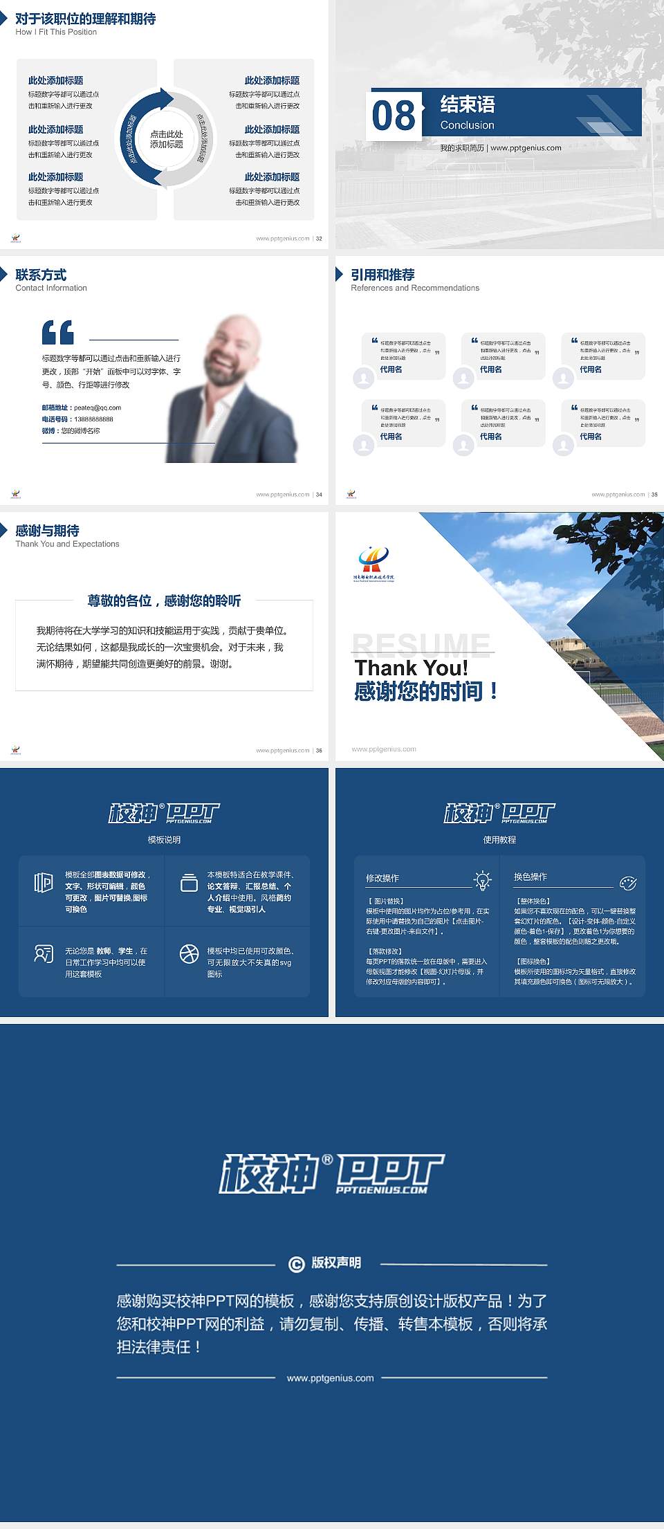 湖南邮电职业技术学院教师/学生通用个人简历PPT模板下载4:3格式幻灯片预览图5