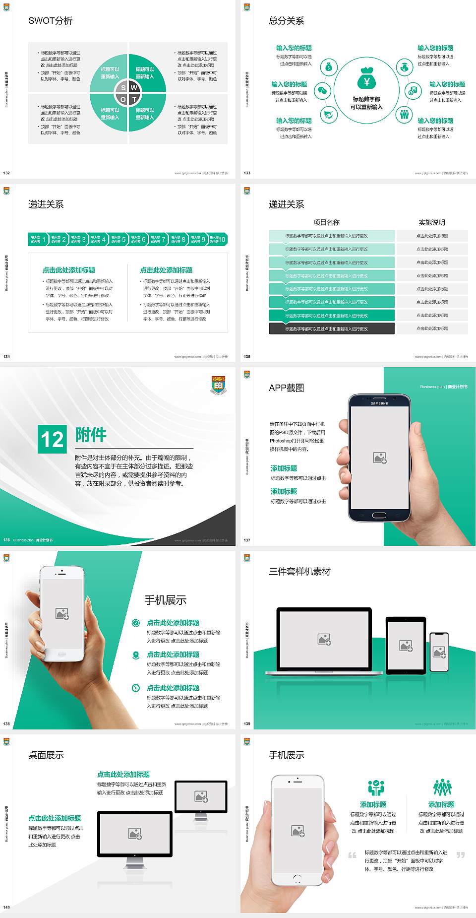 香港大学专用全国大学生互联网+创新创业大赛计划书/路演/网评PPT模板4:3格式幻灯片预览图15