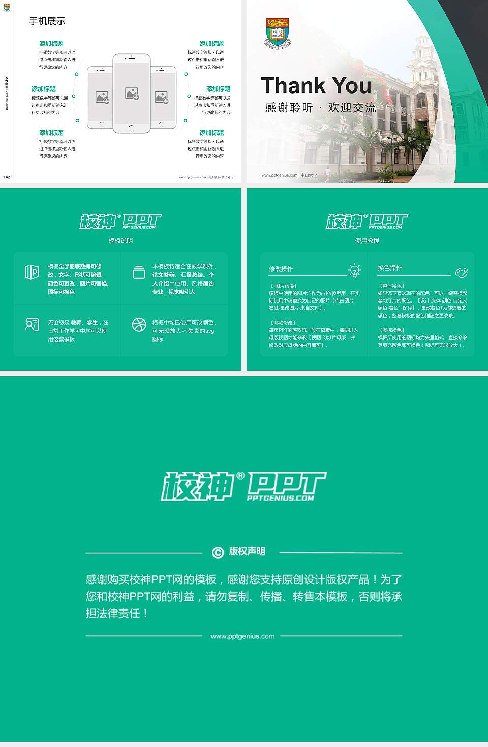 香港大学专用全国大学生互联网+创新创业大赛计划书/路演/网评PPT模板4:3格式幻灯片预览图16