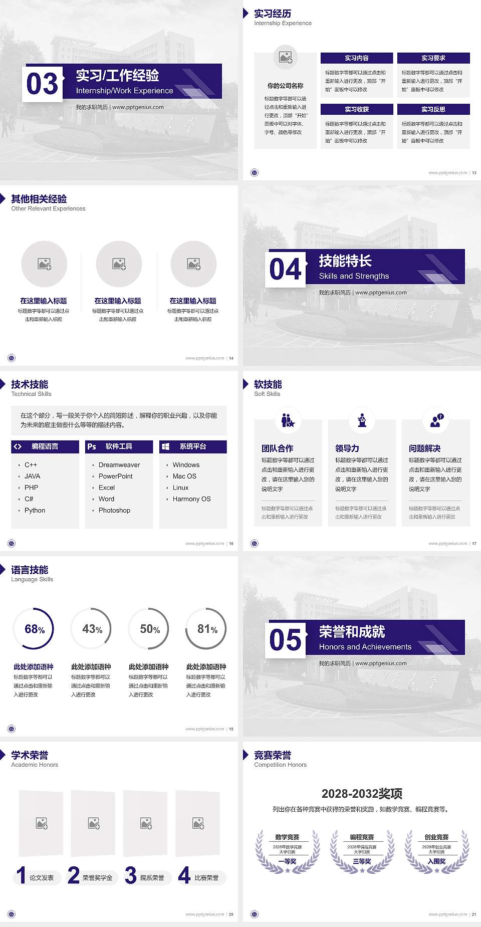 湖北师范大学教师/学生通用个人简历PPT模板下载4:3格式幻灯片预览图3