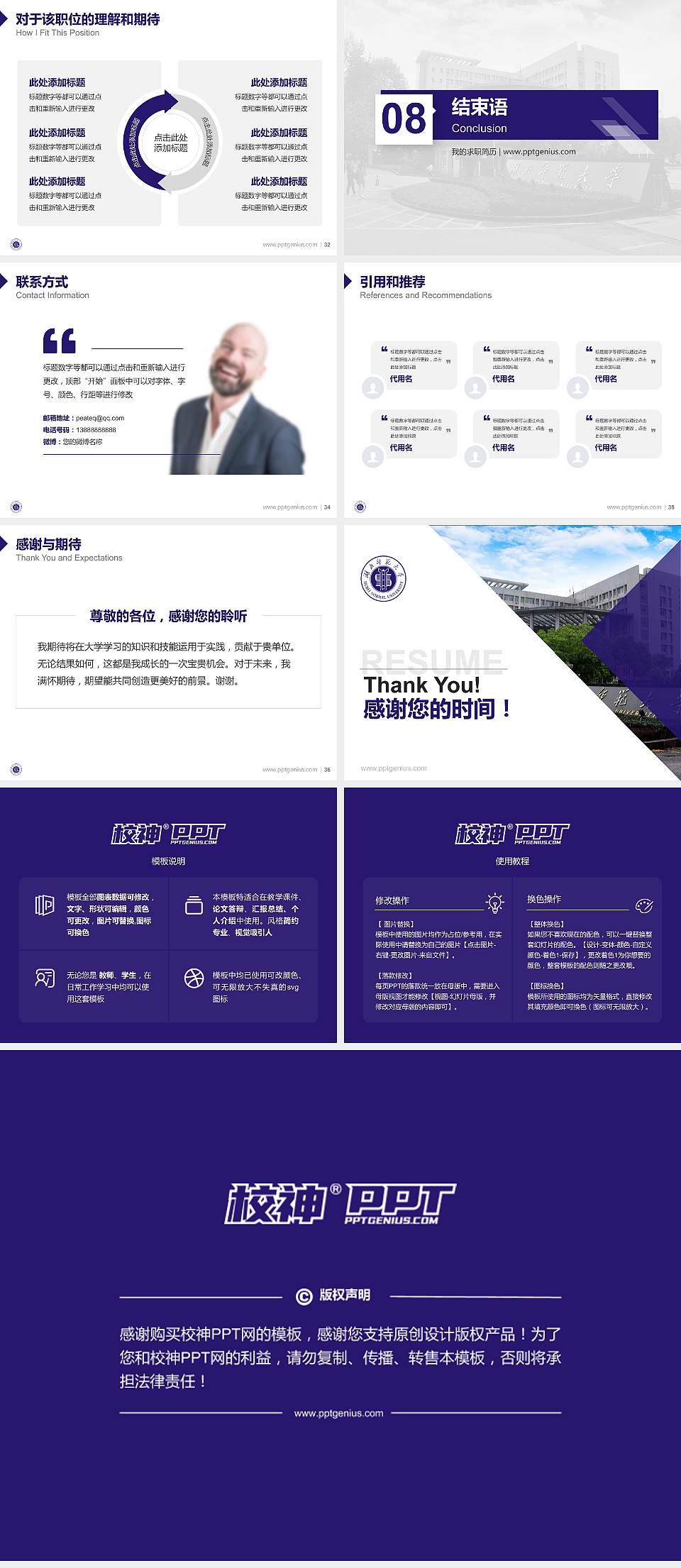 湖北师范大学教师/学生通用个人简历PPT模板下载4:3格式幻灯片预览图5