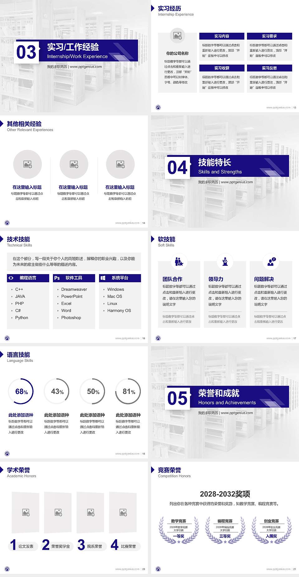 安阳职业技术学院教师/学生通用个人简历PPT模板下载4:3格式幻灯片预览图3